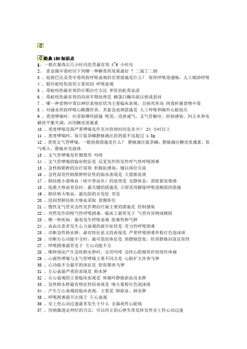 护士必须掌握的150个知识