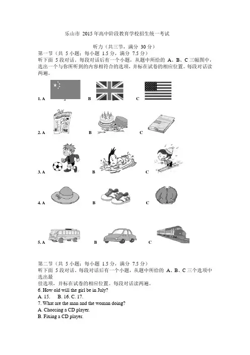 2015乐山中考试题