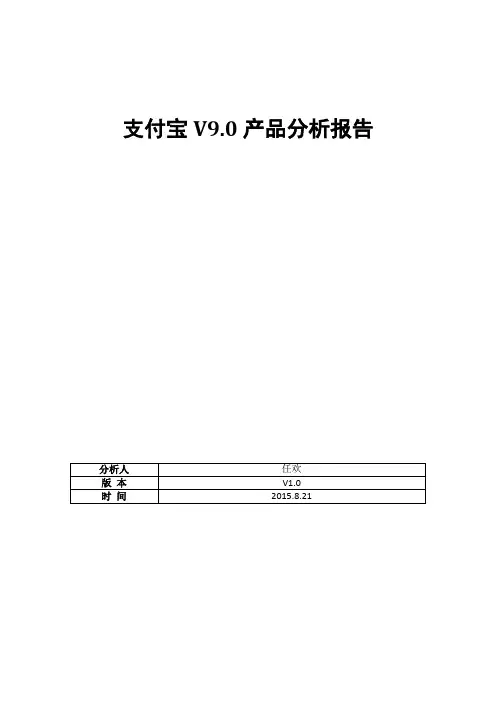 支付宝产品分析报告