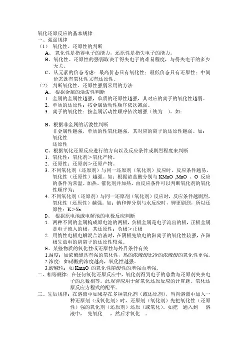 氧化还原反应的基本规律