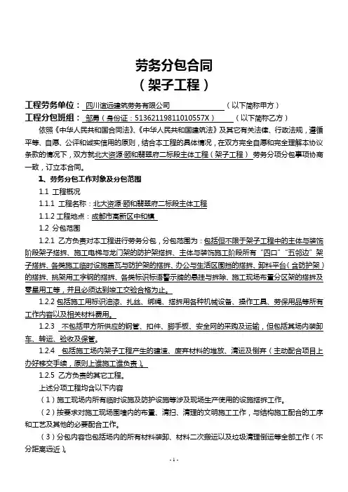 工程劳务分包合同(架子)
