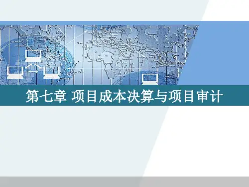 工程项目竣工财务决算报表