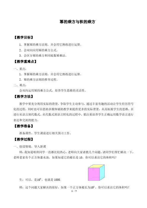 幂的乘方与积的乘方_教案2