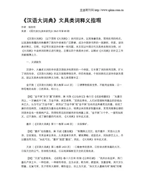 《汉语大词典》文具类词释义指瑕