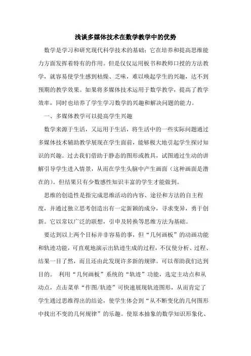 多媒体技术在数学教学中的优势