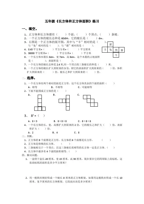 五年级(长方体和正方体的表面积)练习