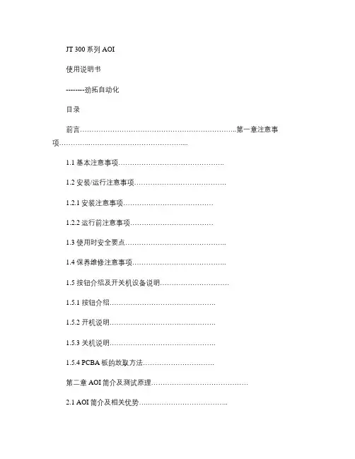 JT300系列 AOI说明书.