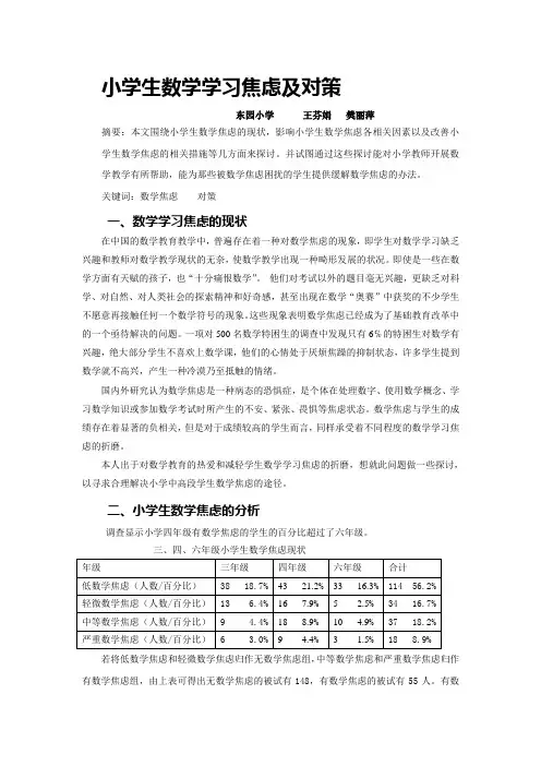 小学生数学学习焦虑及对策