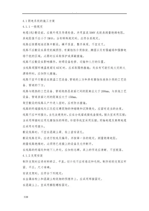 弱电工程施工组织设计方案 2