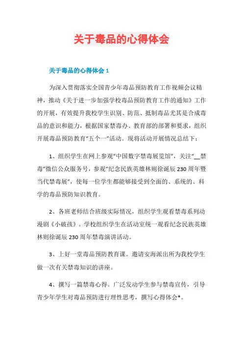 关于毒品的心得体会