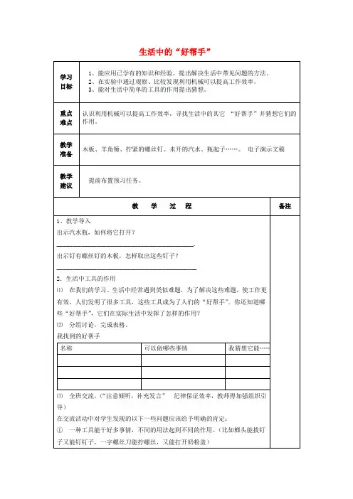 五年级科学上册2.1《生活中的好帮手》教案湘教版