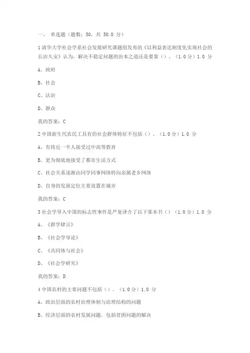 2018雅尔《社会学与中国社会》期末考试题目及答案