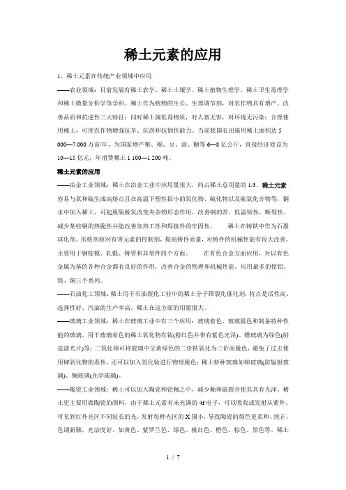 稀土元素的应用