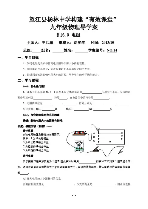 16.3电阻导学案