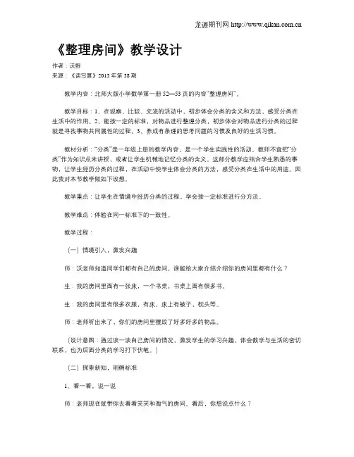《整理房间》教学设计