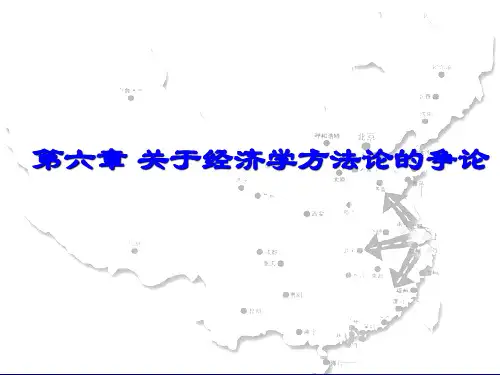 第六章 关于经济学