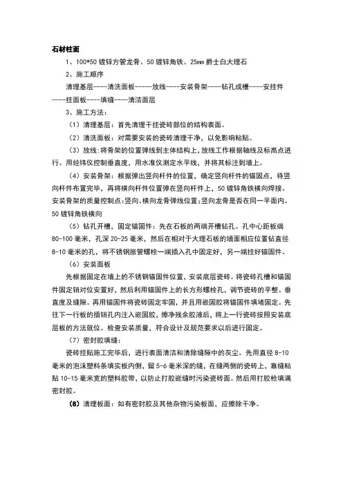 石材柱面施工工艺