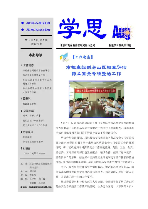 《学思》2011年第八期
