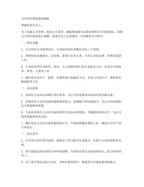 公司岗位制度通知模板