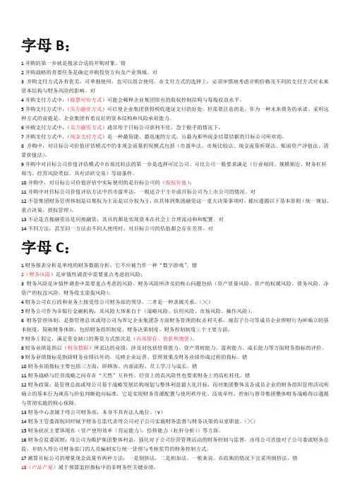 【整理】电大企业集团财务管理-复习资料