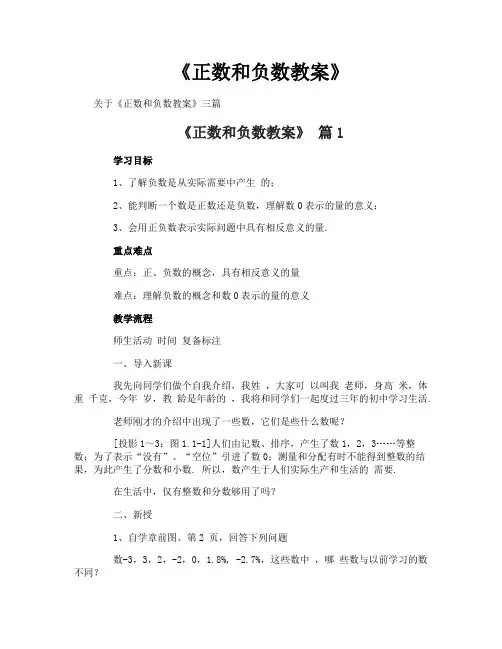 《正数和负数教案》