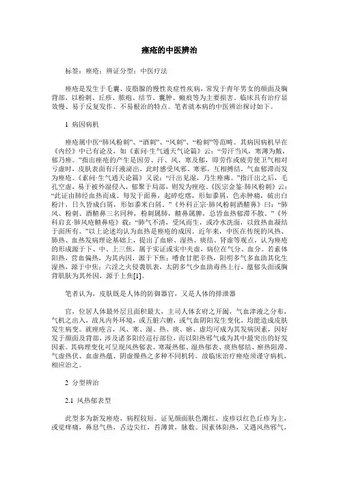 痤疮的中医辨治