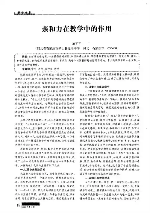 亲和力在教学中的作用