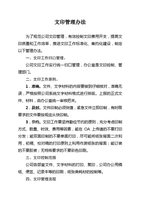 公司文印费管理办法