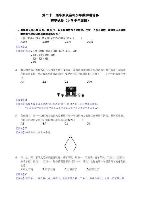 2016年 第21届 华杯赛中年级初赛试卷分析