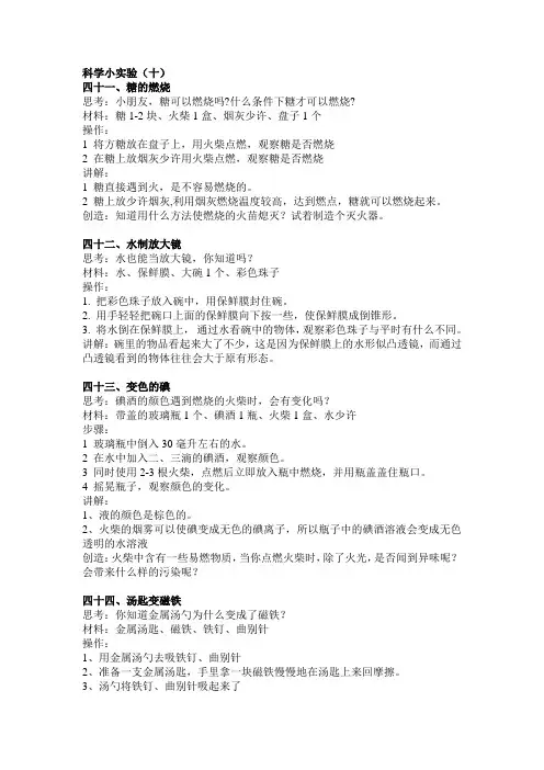 科学小实验(十)