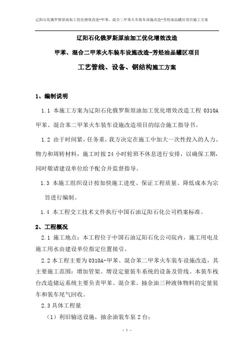 工程施工方案