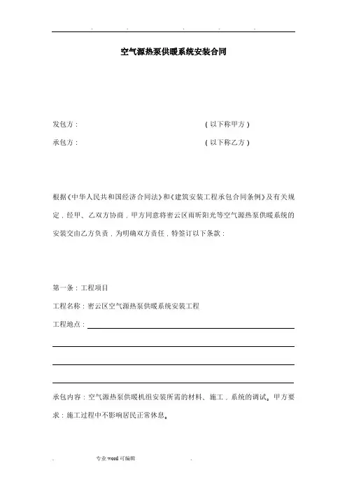空气源热泵供暖系统安装合同范本