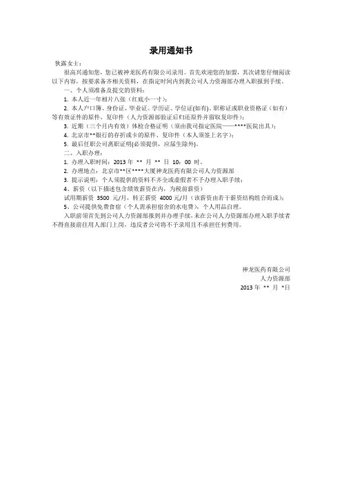 录用通知书1