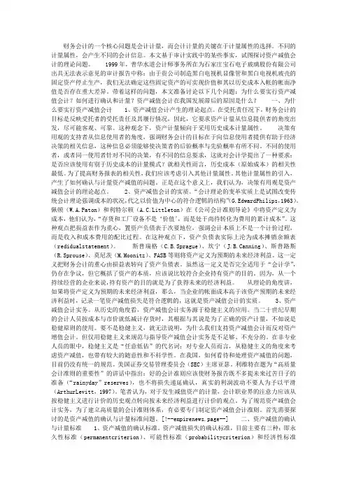 资产减值会计探索