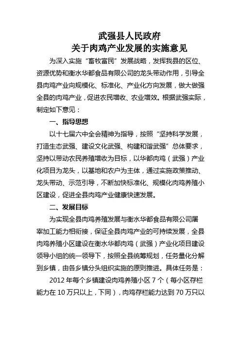 武强县人民政府肉鸡意见