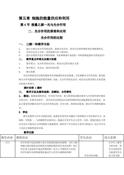 光合作用的过程 教学设计