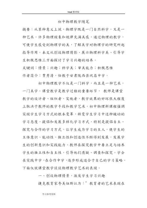初中物理教学随笔