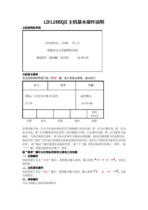 消防中控主机基本操作说明