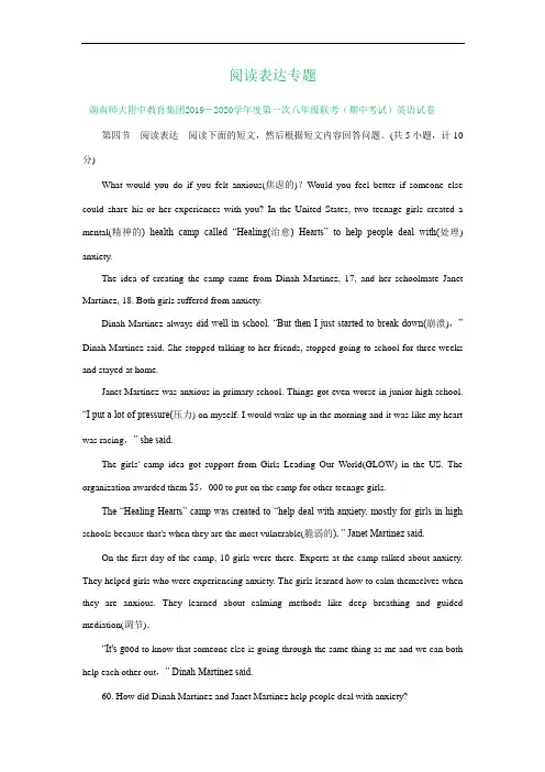 湖南省长沙市2019-2020学年八年级上学期期中英语试卷精选汇编：阅读表达专题(答案不全)