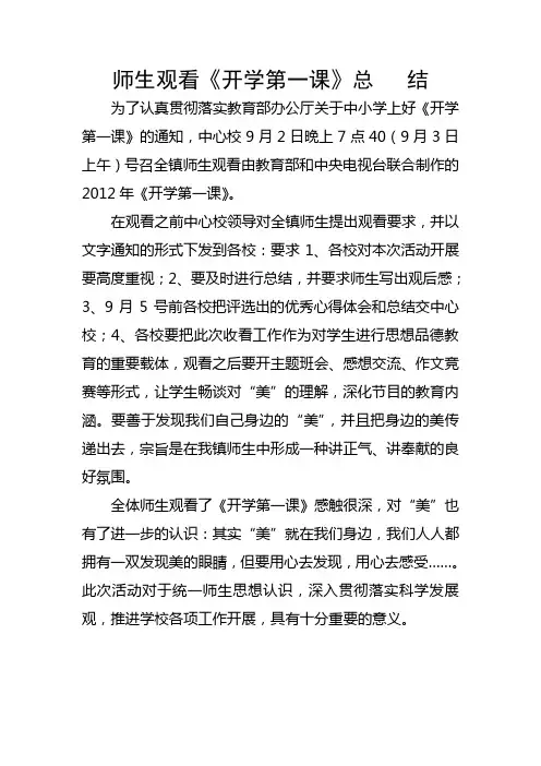 开学第一课观看活动总结