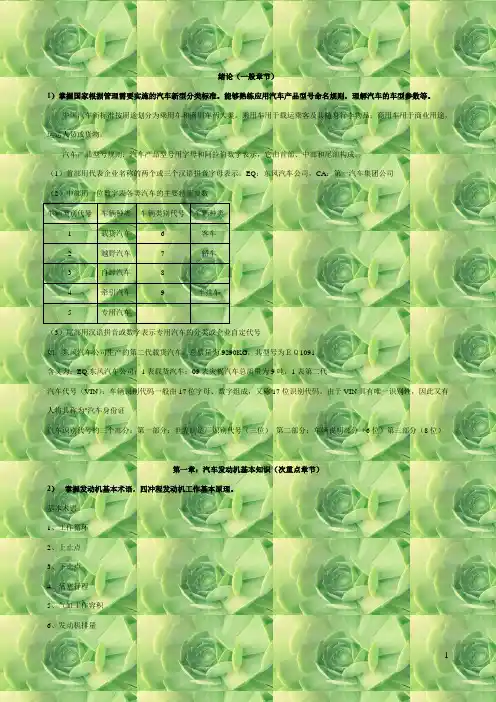 汽车构造复习资料.(DOC)