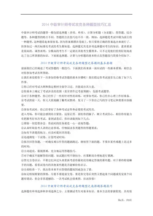 2014中级审计师考试攻克各种题型技巧汇总