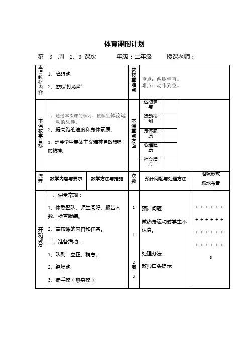 二年级体育教案-障碍跑 全国通用
