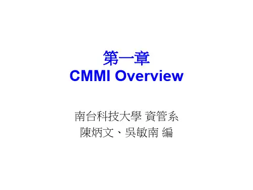 第一章CMMIOverview-PPT精品