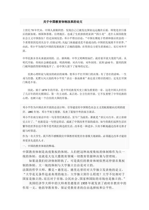 关于教育体制改革的论文