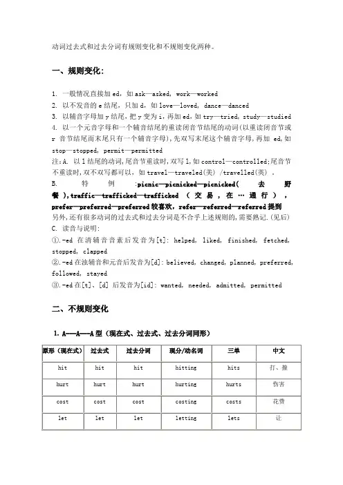 动词过去式、过去分词的变化规则