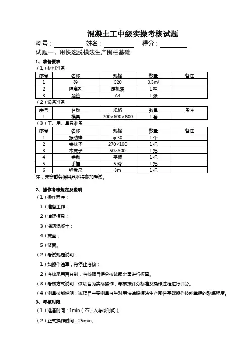 混凝土工中级实操考核试题