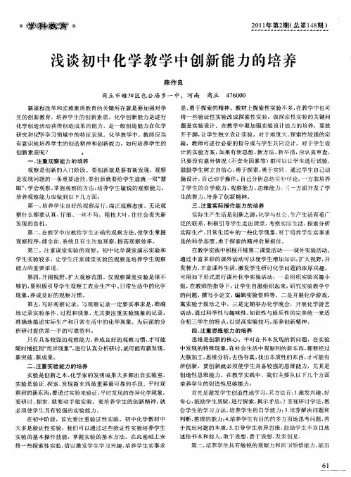 浅谈初中化学教学中创新能力的培养