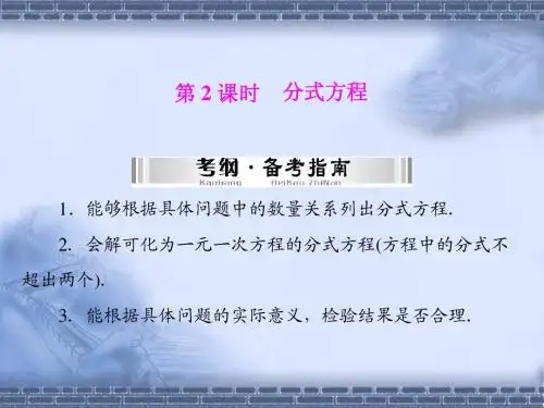 2014年南方新中考数学总复习提能训练课件2.1.2分式方程