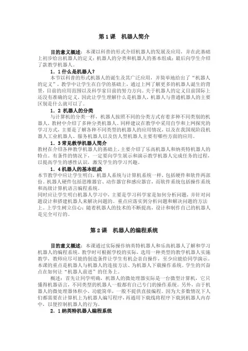 机器人课程介绍
